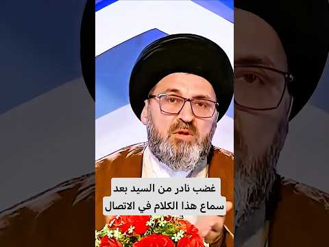 غضب نادر من السيد بعد سماع هذا الكلام في الاتصال قصص لا تنسى السيد رشيد الحسين قصص لا تنسى غضب نادر من السيد بعد سماع هذا الكلام في الاتصال قصص لا تنسى السيد رشيد الحسين قصص لا تنسى