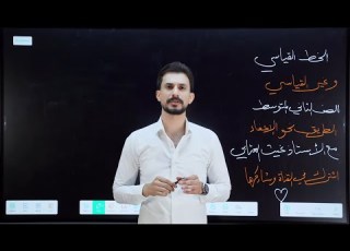 الإملاء الخط القياسي وغير القياسي الثاني المتوسط تصوير جديد 2026 الأستاذ غيث العتابي الإعفاء