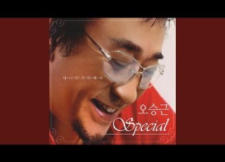 내 나이가 어때서