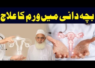 Bacha Dani Mein Zakham Dard Ya Sozish Ka Ilaj Cervix Uterus Infection Treatment Urdu