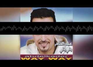 Abdelkader WayWay Aha Tenni Ya3don