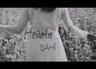 Hevala Dil هفالا دل اغنيه كامله التي تبحث عنها اغاني كردي مترجم كامله Kurdish Music