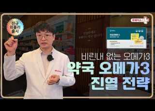 Display Omega 3 In Your Pharmacy Like This To Make It Your Secret Weapon