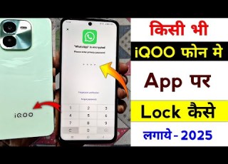 IQOO Mobile Me App Lock Kaise Lagaye Iqoo Phone Me App Par Lock Kaise Lagaye 2025