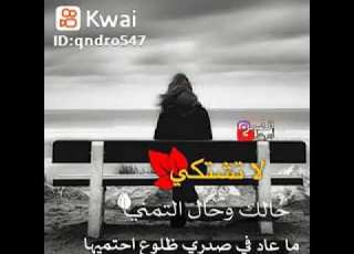 اجمل حالات واتساب لاتشتكي حالك وحال التمني