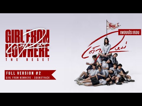 2 Full Version Soundtrack OST Girl From Nowhere The Reset 2 Full Version Soundtrack OST Girl From Nowhere The Reset