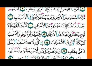سورة ص كاملة الشيخ محمد جبريل قراءة بالتوسط