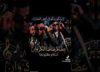 اغنيه يابنى انا بابا و انتوا عيالى اسلام كبونجا و عصام صاصا