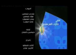 التالي حكايات العم مصلح على براعم في رمضان 2025