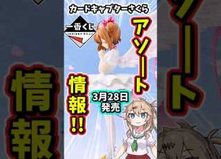  アソート 一番くじ アニメ カードキャプターさくら フィギュア アソート