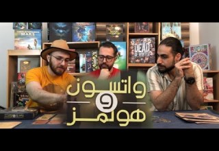 آموزش و معرفی بازی ایرانی واتسون و هلمز WATSON HOLMES