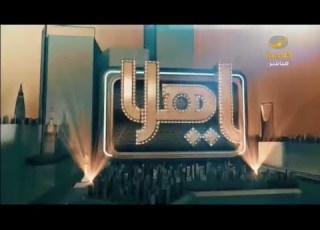 ياهلا 11 فبراير 2018