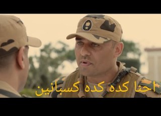 احنا كده كده بانين