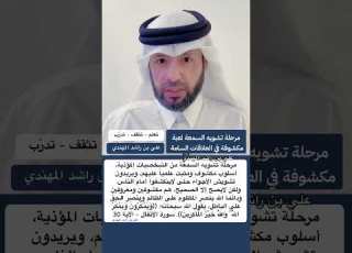 مرحلة تشويه السمعة لعبة مكشوفة العلاقات السامة النرجسي تطوير الذات علي بن راشد المحري المهندي
