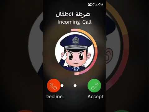 شرطة الأطفال شرطه اطفال اتصال الشرط