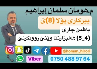  بیرکاری پۆلا 8 4 5 هەلبژارتنا وێنێ روونکرنێ