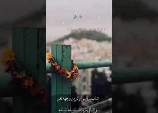 شاب راسي والزمن وجهه تغبر