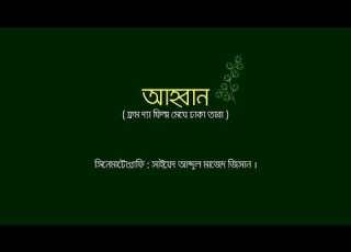  Ahoban Song