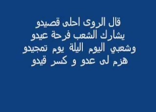 ود السافل ـ يعيش الشعب شعب أكتوبر