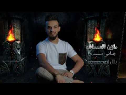 مازن عساف لاني من شام ولا حلب