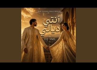 أنتي ديالي You Are Mine Moroccan Pop Bollywood Fusion