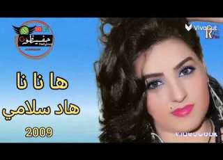  نادية العروسي ها نانا هاد سلامي 3m