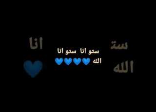  ستو انا