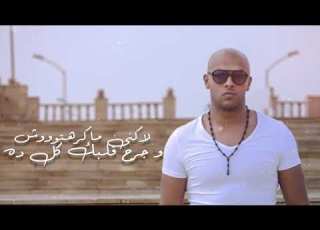  Eslam Taher Kha3dt Albi Lyrics Video اغنيه خدعت قلبي إسلام طاهر