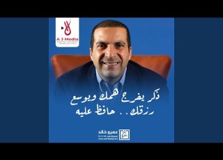  ذكر يفرج همك ويوسع رزقك حافظ عليه