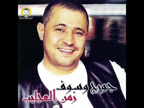 George Wassouf Leh Tehrabi جورج وسوف ليه تهربي