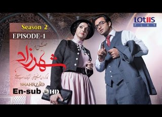 Shahrzad Series S2 E01 English Subtitle سریال شهرزاد قسمت ۰۱ زیرنویس انگلیسی