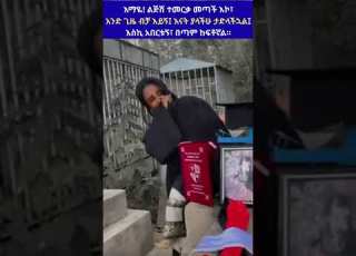  አንድ ጊዜ ብቻ እይኝ Shortvideo Shorts Graduation