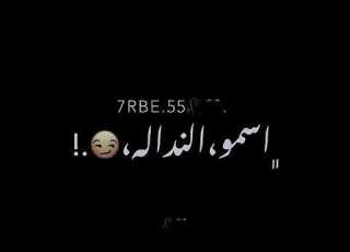  حاله وتس انتو حسب اسمه النداله مسلم وبندق