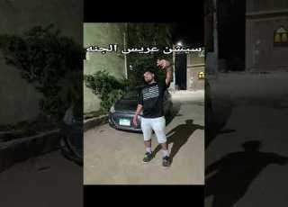 سيشن عريس الجنه