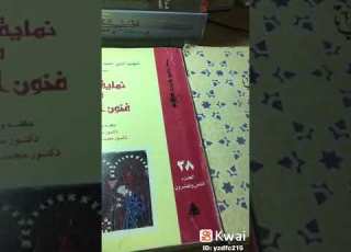  تعريف بكتاب نهاية الارب في فنون الادب للنويري