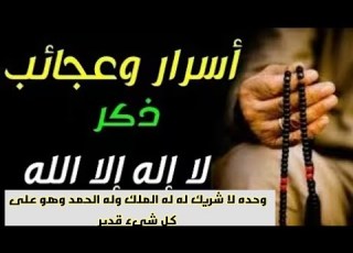 1 قصه عن الاستغفار وتاج الذكر تحول من فقير الي ملياردير