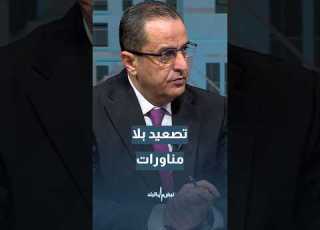  أبو زيد المناورات الروسية الصينية الإيرانية لم تنطلق بعد رغم التصعيد الإيراني Shortt Shortsclip