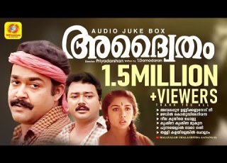  Adhwaytham അദ വ ത Mohanlal Revathi M G Sreekumar K S Chithra Audio Jukebox