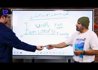 شرح قاعدة Used To