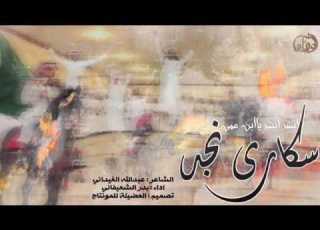  شيله سكارى نجد الغيادين من حرب
