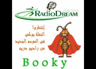 اغنية النملة بوكى