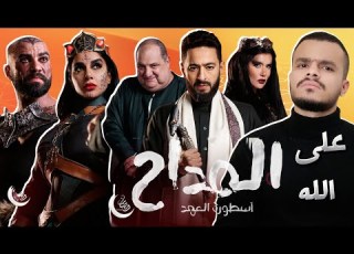  كل اللي عايز تعرفه عن مسلسل المداح الموسم الخامس ل حمادة هلال أسطورة العهد رمضان ٢٠٢٥
