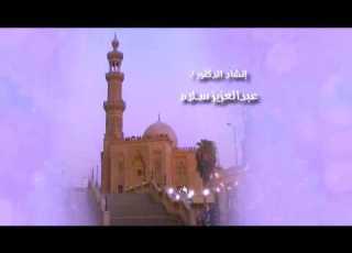 ليلة رأس السنة الهجرية 1441 د عبدالعزيز سلام