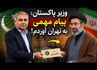  جمهوری پنجم رزاق مامون 7629 وزیر پاکستان پیام مهمی به تهران آوردم