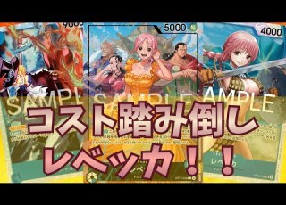  One Piece Card Battle Blue Rebecca With No Cost Involved