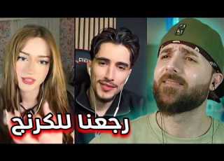  اكثر كبل كرنج رجعوا لبثوث تيك توك