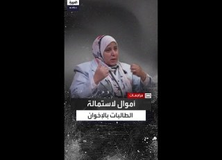  هدايا وأموال لاستقطاب الطالبات مخطط الإخوان بالجامعات المصرية