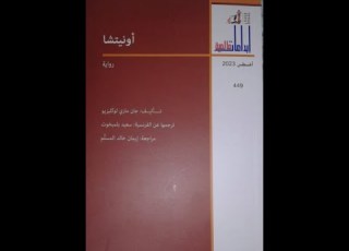  رواية أونيتشا Onitcha
