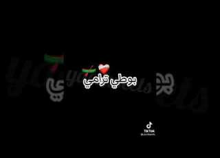 اغنية آمي آمي بلغولها سلامي