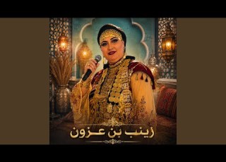  احلى جووووووو جربي مع الفنانة زينب في عشوية
